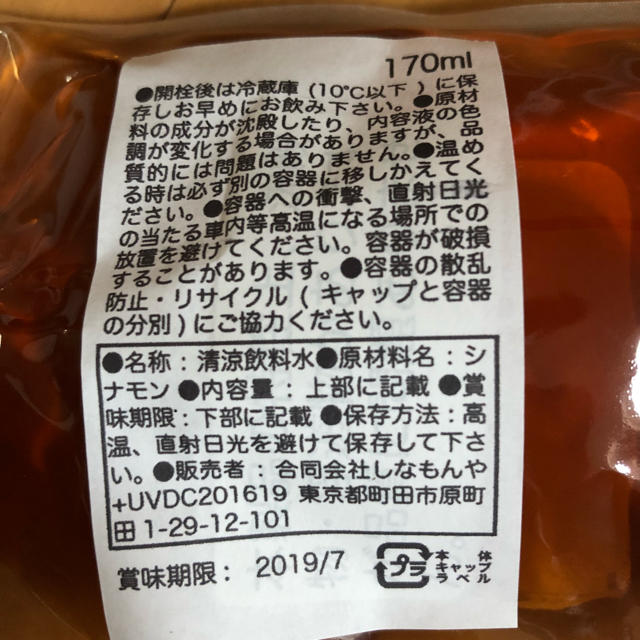 日本初！シナモン専門店が作った飲むシナモン 2パックセット r221 食品/飲料/酒の食品/飲料/酒 その他(その他)の商品写真