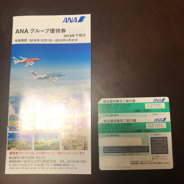 ANA(全日本空輸)(エーエヌエー(ゼンニッポンクウユ))のANA 株主優待券 2枚 チケットの優待券/割引券(その他)の商品写真