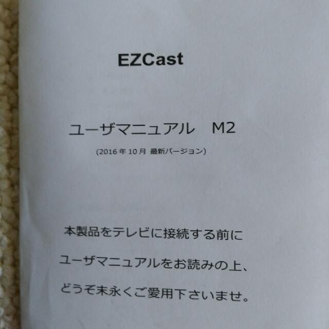 EZcast スマホ/家電/カメラのテレビ/映像機器(映像用ケーブル)の商品写真