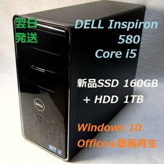 デル(DELL)のCore i5 新品SSD160GB＋HDD1TB メモリ8GB HDMI(デスクトップ型PC)