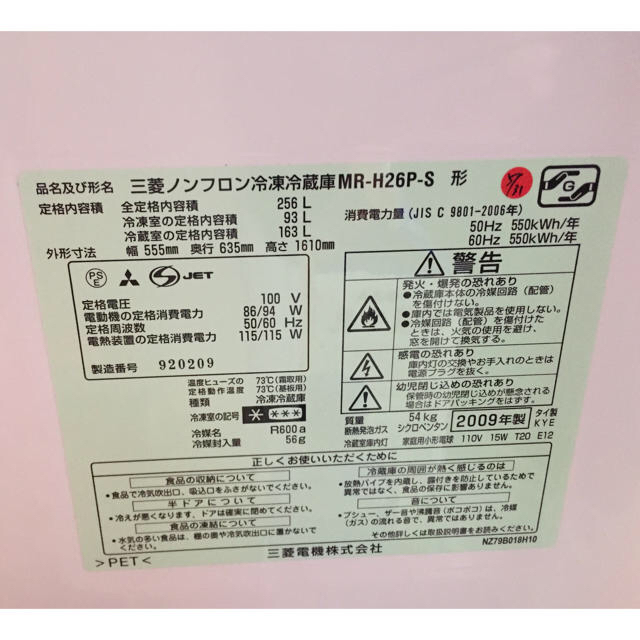 三菱電機(ミツビシデンキ)の【送料込み】冷蔵庫 MR-H26P-S 三菱 256L  スマホ/家電/カメラの生活家電(冷蔵庫)の商品写真