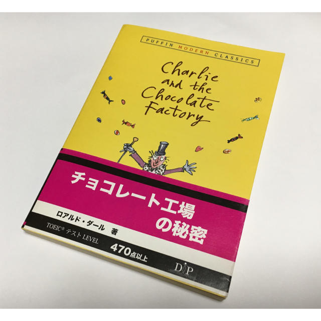 Charlie and the chocolate factory  洋書 エンタメ/ホビーの本(洋書)の商品写真