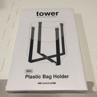 tower ポリ袋エコホルダー タワー L ホワイト(収納/キッチン雑貨)