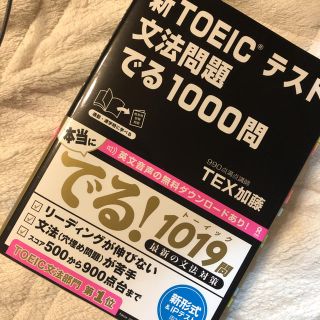 新TOEICテスト 文法問題 でる1000問(資格/検定)