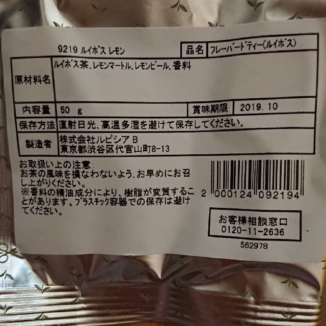 LUPICIA(ルピシア)のルピシア ハーブティーフレーバードティー 食品/飲料/酒の飲料(茶)の商品写真