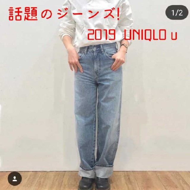 UNIQLO(ユニクロ)のUNIQLOu 神ジーンズ❗ハイライズワイドストレートジーンズ　M レディースのパンツ(デニム/ジーンズ)の商品写真