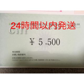 千趣会 株主優待券5500円分(ショッピング)