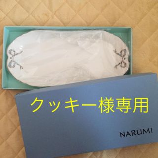 ナルミ(NARUMI)の☆高級☆ボーンチャイナNARUMIのお皿(食器)