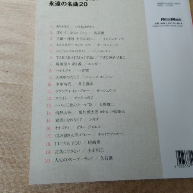 ピアノスタイル　これだけは弾きたい永遠の名曲20 楽器のスコア/楽譜(ポピュラー)の商品写真