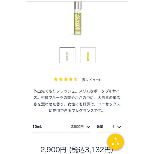 L'OCCITANE(ロクシタン)の限定 ロクシタン セドラ ポータブルタイプ  10ml コスメ/美容の香水(香水(男性用))の商品写真