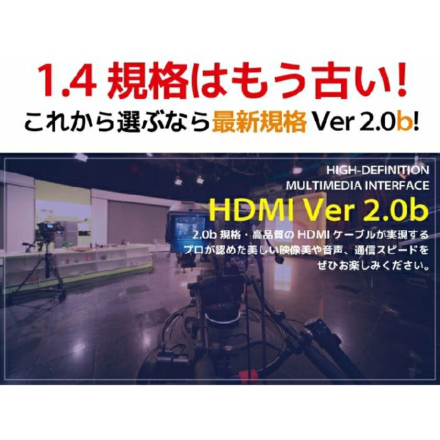 HDMIケーブル 5.0m Ver.2.0b 新品 スマホ/家電/カメラのテレビ/映像機器(映像用ケーブル)の商品写真