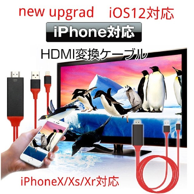 新品　送料無料 iphone 変換 HDMIケーブル スマホ/家電/カメラのテレビ/映像機器(映像用ケーブル)の商品写真