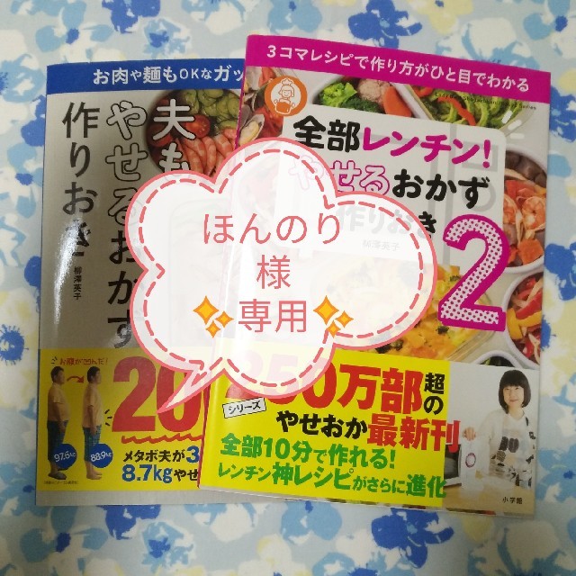 小学館(ショウガクカン)のやせおかシリーズ🌟2冊セット エンタメ/ホビーの本(住まい/暮らし/子育て)の商品写真