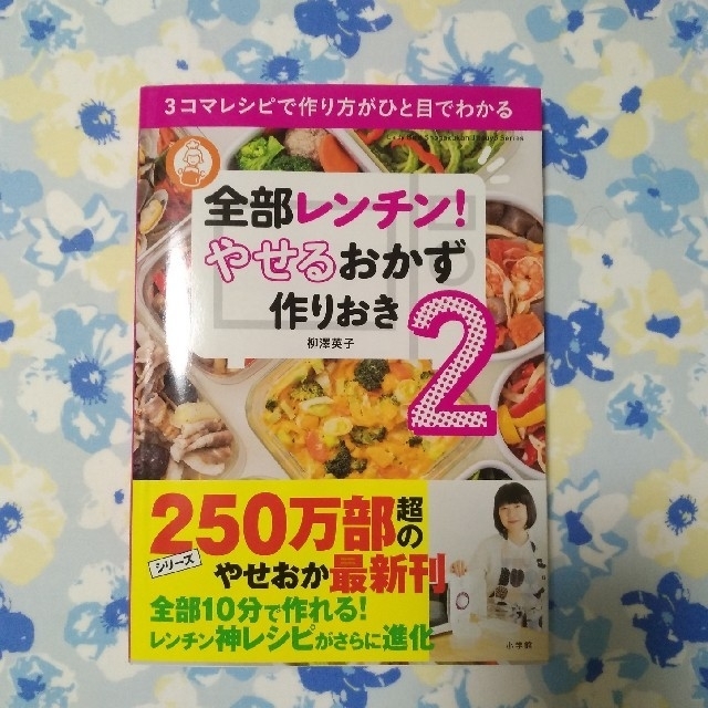 小学館(ショウガクカン)のやせおかシリーズ🌟2冊セット エンタメ/ホビーの本(住まい/暮らし/子育て)の商品写真