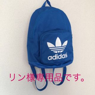 アディダス(adidas)のリン様専用品 adidas リュック (リュック/バックパック)