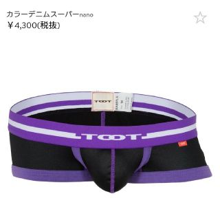 トゥート(TOOT)の TOOT ローライズボクサー(ボクサーパンツ)