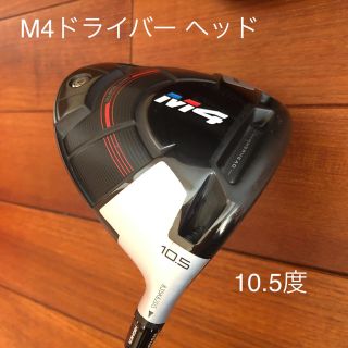 テーラーメイド(TaylorMade)のテーラーメイド M4 ドライバー ヘッドのみ(クラブ)