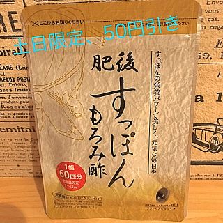 肥後すっぽんもろみ酢(ダイエット食品)