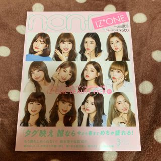 NON-NO 3月号 IZ*ONE(ファッション)