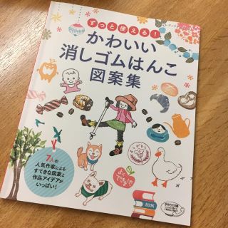 かわいい消しゴムはんこ 図案集(住まい/暮らし/子育て)