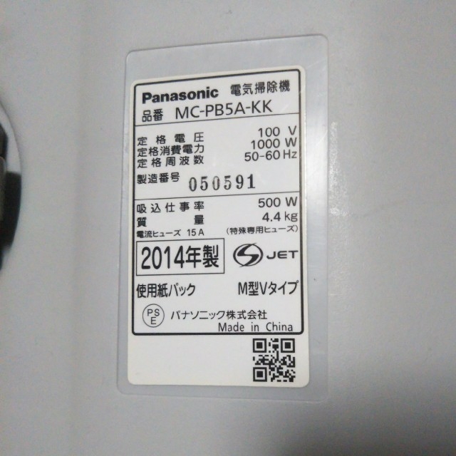 Panasonic(パナソニック)のパナソニック　MC-PB5A スマホ/家電/カメラの生活家電(掃除機)の商品写真