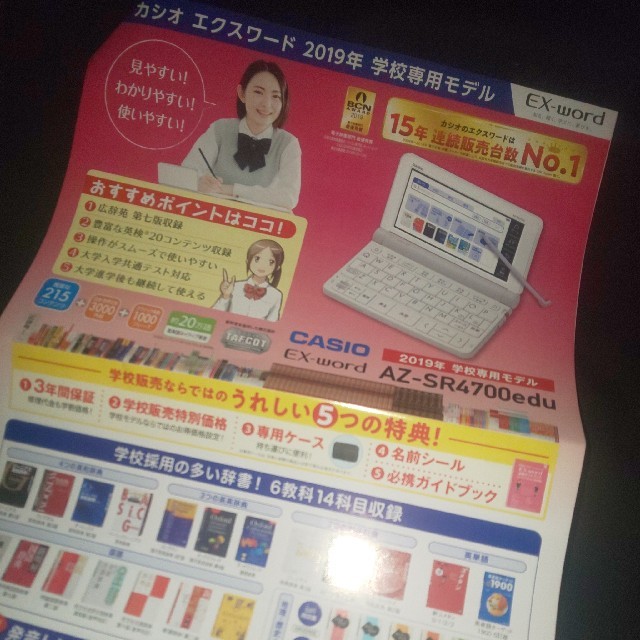 CASIO 電子辞書 カシオ AZ-SR4700 学校パック - その他