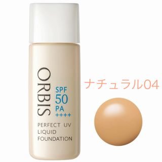 オルビス(ORBIS)のナチュラル04 UVリキッドファンデーション×2本＆アンコールデイミルク×2本(ファンデーション)