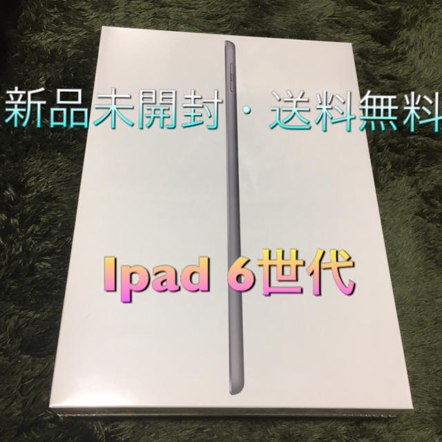 【新品・未開封】 ipad9.7インチ 32gb wifi モデルタブレット