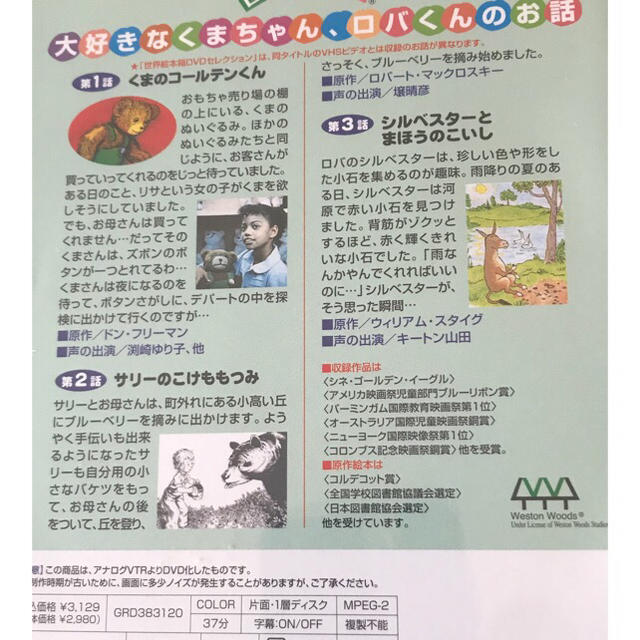 〈世界絵本箱 DVDセレクション〉くまのコールテンくん 全3話【新品・未使用】