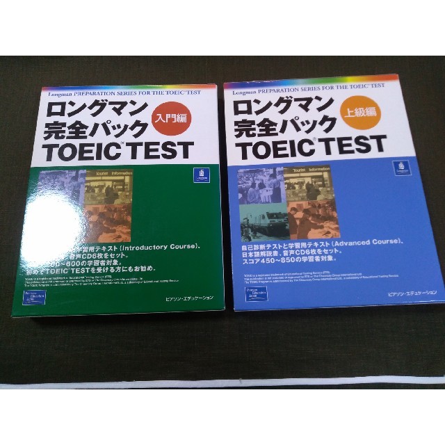 ロングマン完全パックTOEIC TEST 入門編・上級編セット エンタメ/ホビーの本(資格/検定)の商品写真