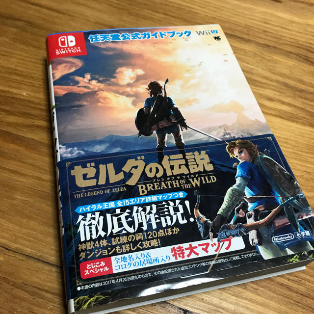 ゼルダの伝説　ブレスオブザワイルド　Switch ソフト　攻略本