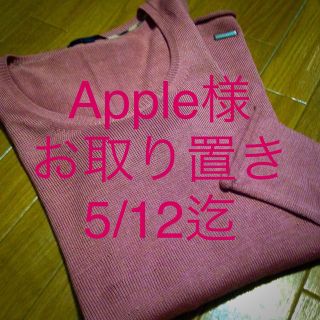 バーバリー(BURBERRY)のApple様 取り置き5/12まで(ニット/セーター)