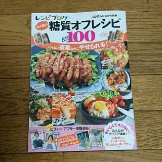 タカラジマシャ(宝島社)の宝島社 大人気の糖質オフレシピBEST100
(健康/医学)