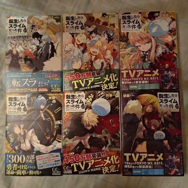 転スラ 転生したらスライムだった件 1巻~13巻+8.5 小説 美品 転スラ 転生したらスライムだった件 1巻~13巻+8.5 小説 美品