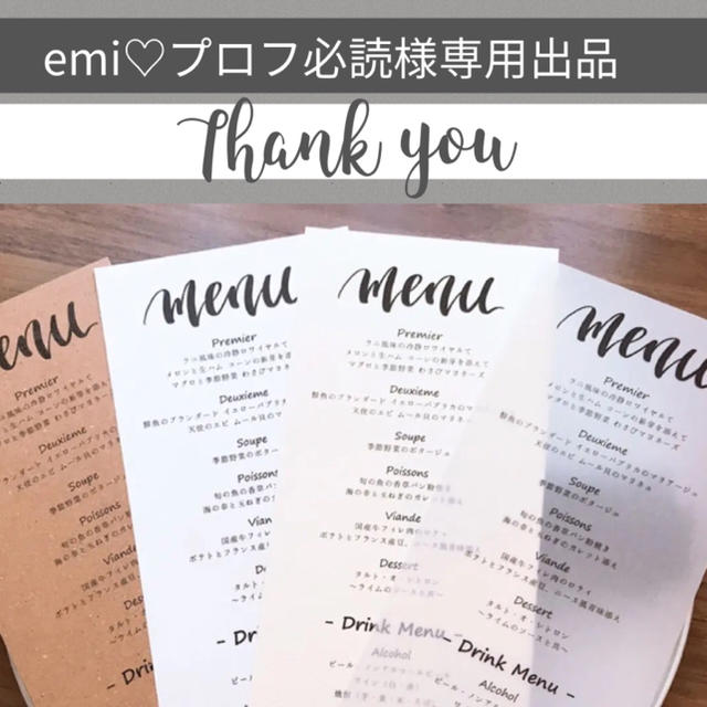 emi♡プロフ必読様専用出品*結婚式メニュー表 rgtc-me.com