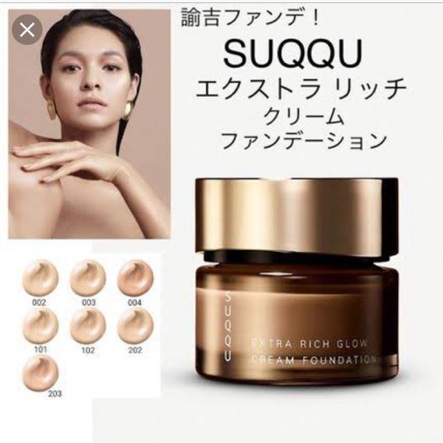 suqqu 102 ファンデーション