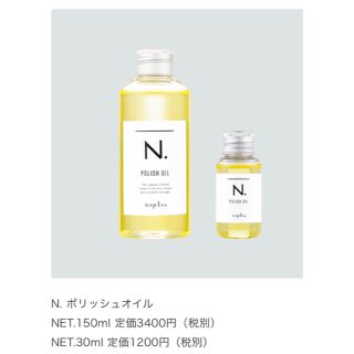 ナプラ(NAPUR)の【未使用】エヌドット ポリッシュオイル150ml(オイル/美容液)