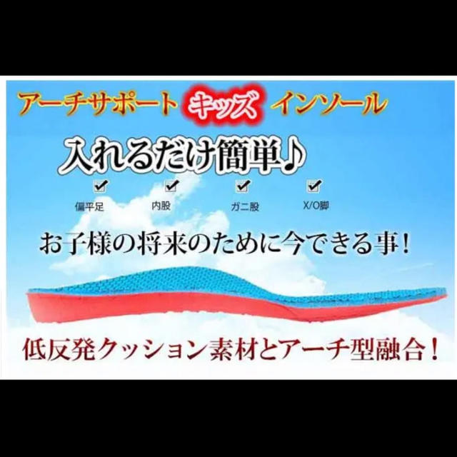 子どもの扁平足 子供 矯正 インソール ジュニア専用サイズ 立体型 キッズ/ベビー/マタニティのキッズ靴/シューズ(15cm~)(スニーカー)の商品写真