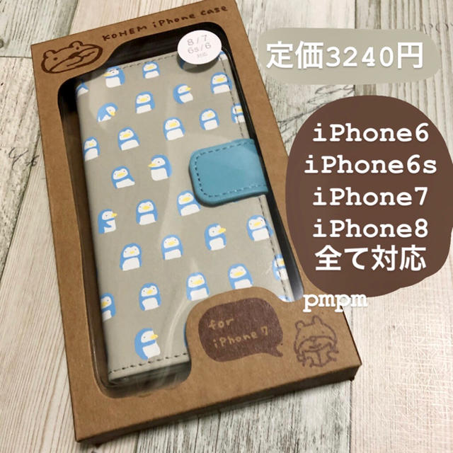 新品未開封 KOHEM iPhone6/6s/7/8 ペンギン 手帳型ケースの通販 by 説明読まれないかた多すぎです！！泣 お読みください(*_*｜ラクマ