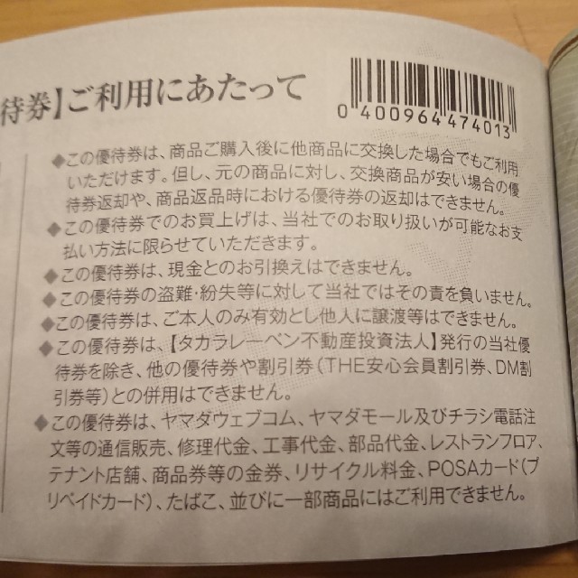 ヤマダ電機 株主優待券 チケットの優待券/割引券(ショッピング)の商品写真