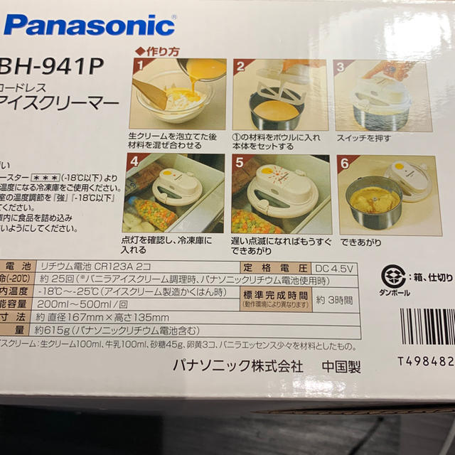 Panasonic(パナソニック)のパナソニック コードレスアイスクリーマー BH-941P インテリア/住まい/日用品のキッチン/食器(調理道具/製菓道具)の商品写真