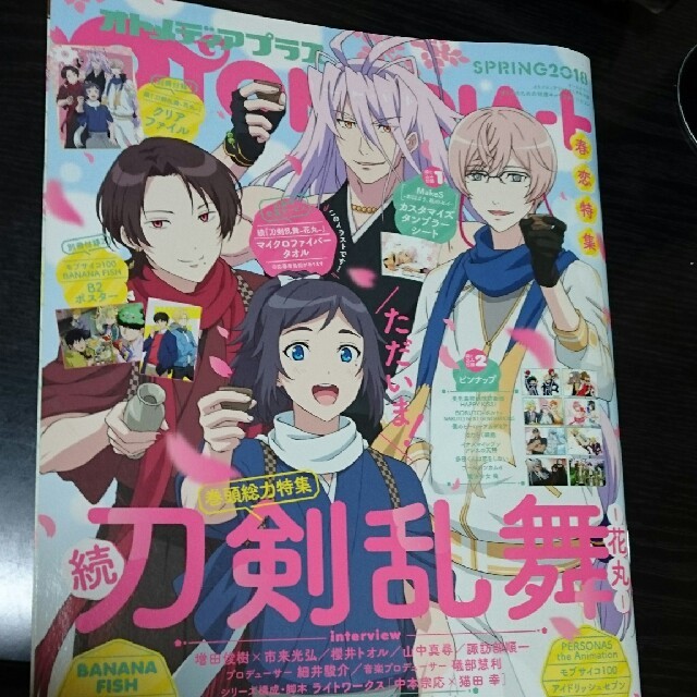 学研(ガッケン)のオトメディアプラス Spring2018 エンタメ/ホビーの雑誌(アート/エンタメ/ホビー)の商品写真