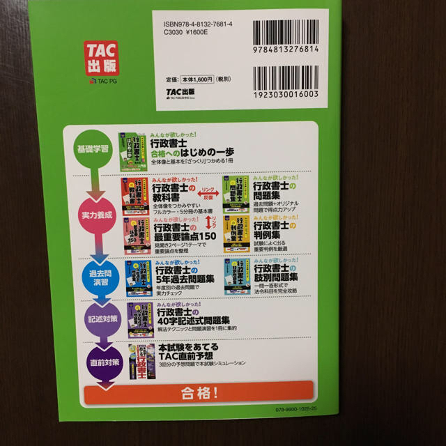 2019行政書士 合格へのはじめの一歩 ＴＡＣ エンタメ/ホビーの本(資格/検定)の商品写真