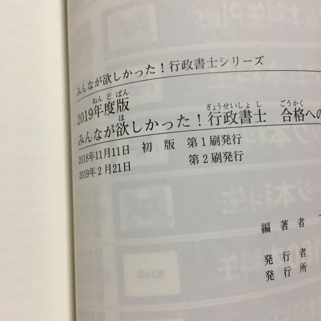 2019行政書士 合格へのはじめの一歩 ＴＡＣ エンタメ/ホビーの本(資格/検定)の商品写真