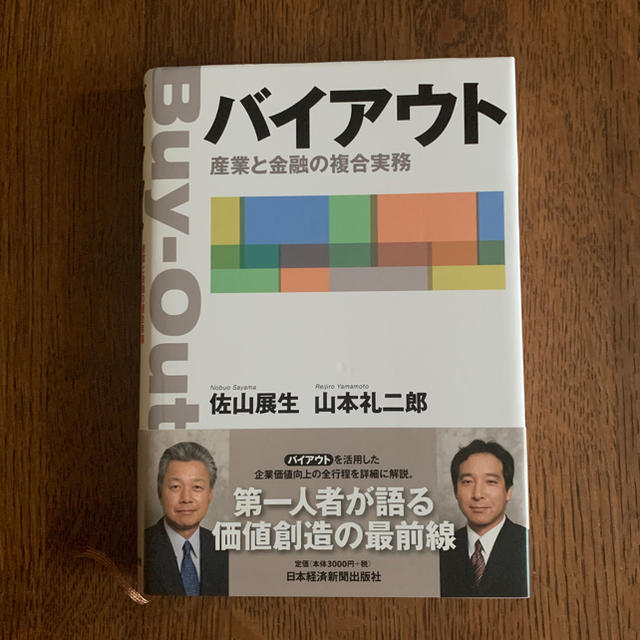 バイアウト 産業と金融の複合実務の通販 By Jinguji S Shop ラクマ