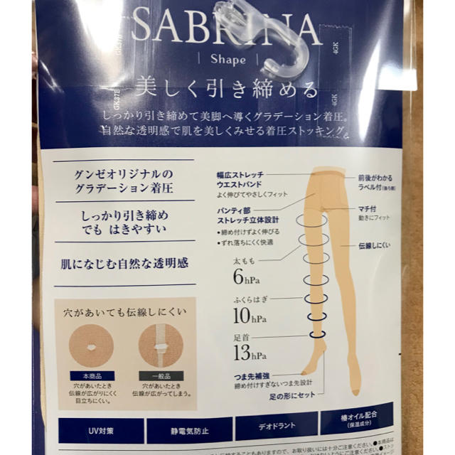 Sabrina(サブリナ)のGUNZE SABRINA シェイプ ストッキング レディースのレッグウェア(タイツ/ストッキング)の商品写真