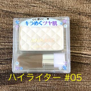 キャンメイク(CANMAKE)の新品 廃盤 キャンメイク ハイライター 05 CANMAKE 大人気 ハイライト(フェイスカラー)