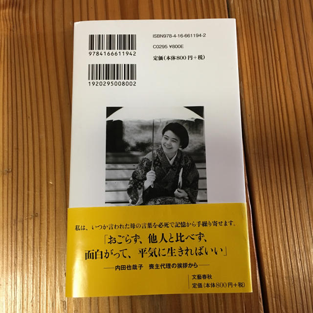 文藝春秋(ブンゲイシュンジュウ)の「一切なりゆき 樹木希林のことば」 エンタメ/ホビーのタレントグッズ(女性タレント)の商品写真