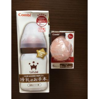 コンビ(combi)のコンビ テテオ 授乳のお手本＋新品 乳首Sサイズ(哺乳ビン)