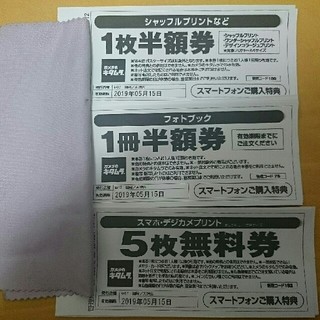 キタムラ(Kitamura)の残7セット  カメラのキタムラ割引券(その他)